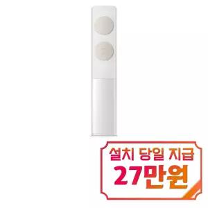 [삼성] 비스포크 AI 무풍 클래식 스탠드 에어컨 19평형 (화이트/베이지) / AF70F19D11BS