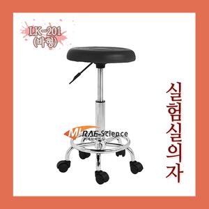 실험실 연구실 병원 로비 진료실 원형 바의자/바형/LK-201