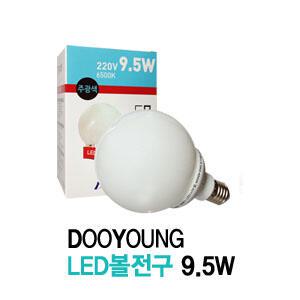 두영 LED볼램프 삼파장볼전구 LED볼구 LED볼램프 (DY-BALL 9.5W 13W 18W)