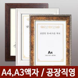 [액자가게]A4/A3상장액자 공장직영 사업자등록증용