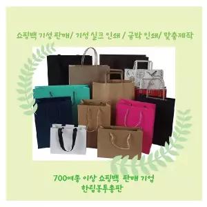 700여종 다양한 쇼핑백 판매/ 기성 쇼핑백 로고 인쇄/ 맞춤 제작 업체