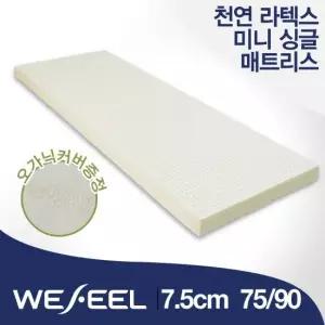 위필 천연라텍스 7.5T 미니싱글 75 90cm 오가닉겉커버