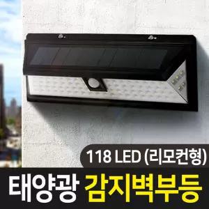 태양광 118구 감지벽부등 리모컨 센서등 감지등 벽부등 현관등 야외조명 태양열 LED 야외등 계단등