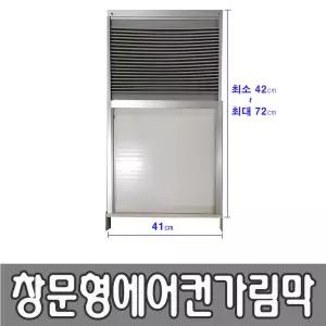 창문형에어컨설치키트 창문가림막 HK-100 100CM 초간단설치가능/HK