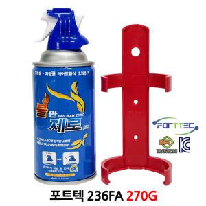 포트텍/불만제로/270g/소화기/236fa/간이소화용구/캠핑용/차량용/가정용