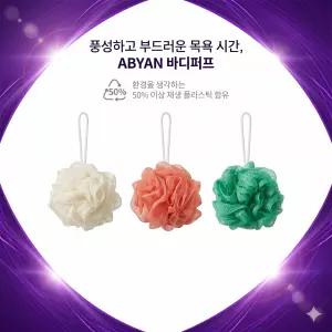 이케아 샤워볼 바디퍼프-3개입 샤워타월 오뷔온