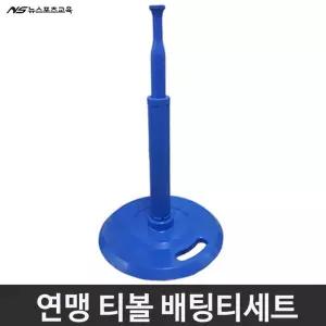 티볼연맹 배팅티 세트