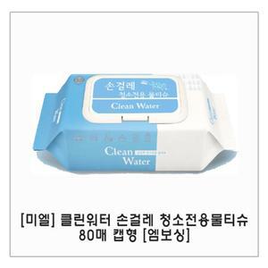 클린워터손걸레물티슈 캡 x 10개 세균 간편한 깨끗한 청소