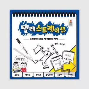 텔레스트레이션 보드게임