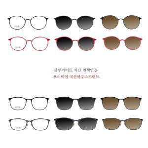[플랫폼아이웨어]FAI울템안경/블루라이트청광렌즈/변색안경/자외선차단/눈부심방지/학생안경./가벼운안경