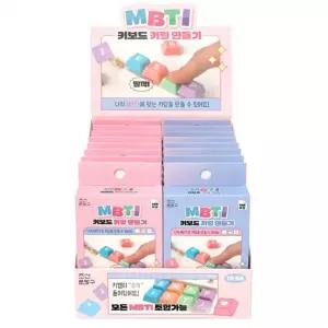 조선문방구 48000 MBTI 키보드 키링 만들기 16개입박스 정품