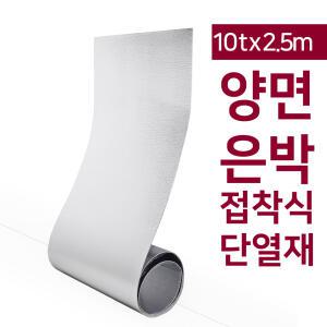 집코리아 열반사 단열재 10t x 2.5m