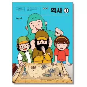 중학교 교과서 역사 1 이성호 해냄에듀 (22개정)
