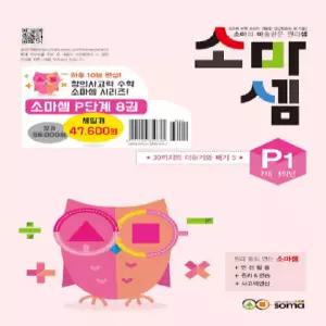 창의사고력 수학 소마셈 P단계 1~8 세트 - 전8권 + 모닝글로리 초등 노트