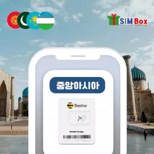 카자흐스탄유심 우즈베키스탄 중앙아시아 유심칩 파키스탄 키르키스스탄 인천공항