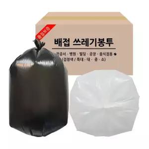 배접 쓰레기 봉투 특대 100L 300개 검정 흰색 재활용 분리수거 비닐 봉지 배접 봉투