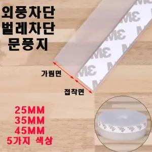 막이 바람 방풍 현관문 문틈 유리문 문풍지 외풍 가드 SG-2DM00-1919