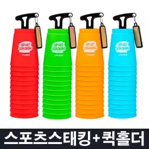 스포츠 스태킹 + 컵홀더 12개입 - 스포메카 컵쌓기 스택스 SP