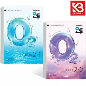 카드10%+책갈피) 오투 중등 과학 2-1 + 2-2 (2026년) 중학 오투과학 중2
