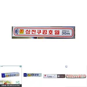 호일 삼진 300x30M/알루미늄/은박/은색/오븐/키친/주방/식당/음식/포장/요리/쿠킹/크린랩/크린/에어프라이