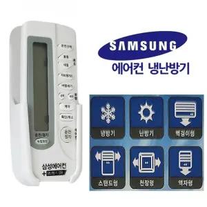 냉난방겸용 삼성에어컨 벽부착 리모컨/벽걸이/창문형/시스템/스탠드/용품/통합/온풍기/호환/공용/냉난방
