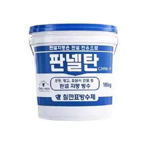 칠만표 CMW-P 판넬탄 16kg - 청색 (붓+장갑) 방청 셀프방수 하나로 완전 방수 하도 X
