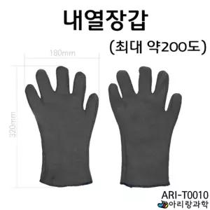 내열장갑 오븐장갑 실험실 연구소용 약 200도 제빵장갑 주방장갑 오븐집게