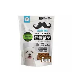젠틀육포 강아지 가수분해 저알러지 말랑한 간식 1kg 소간 눈