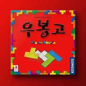 오리지날 우봉고 공간 퍼즐게임 보석 보드게임 온가족 여행 캠핑 선물