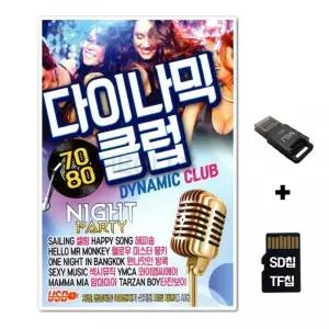 SD노래칩+USB리더기 다이나믹 7080 클럽 팝송 TF칩 차량 음반 카드 선물