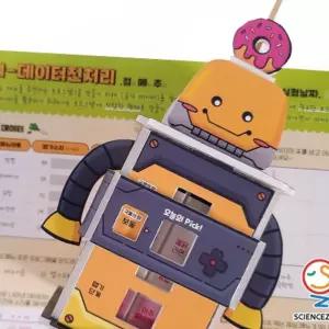 AI 점심메뉴 데이터전처리 1인용코딩교육키트 초등교구 어린이 학습 인공지능원리 이해 빅학습 로봇만들기