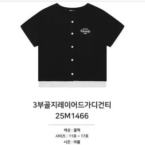 [소이]3부 골지 레이어드 가디건티 25M1466 ecj