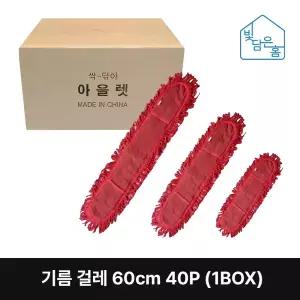 빛담은홈 기름 이지리스킹 리필 걸레 60cm 40P (1BOX)/리필 학교 강당 회사 사무실 체육관 복도