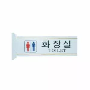 양면 남녀 화장실 안내판 문패 표지판실표시 표찰 남자 간판 여자 돌출 문구 표시판 팻말 돌출판 돌출형 사