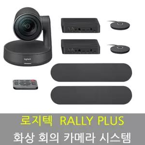 [로지텍코리아 정품] 랠리플러스 Rally Plus -국내정품- / 화상회의 / 정품 / 화상회의시스템