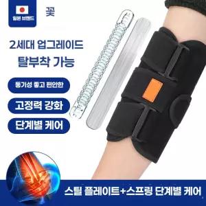 팔꿈치 지지대 엘보 깁스 모델 고정 골절 보호대 레벨 L 2세대 방식 고정 프리사이즈