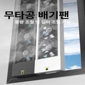 강력 환풍기 이지팬 환기팬 창틀 창문 창문형 환기 통풍