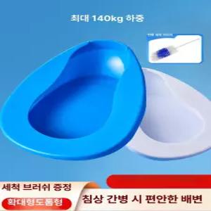 침대용 변기 누운 환자용 소변통 마비환자용 간이 간병용