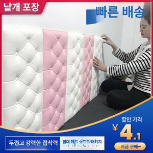 아이방 침대 벽 시트지 스티커 푹 보호 인테리어시트지 벽 충격보호 폼 화이트 머리 개 벽스티커 포인트벽지 폼블럭 대형 인테리어 입체 침대가드