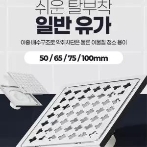 욕실 청소 간편한 배수구 스텐 덮개 육가 화장실 바닥 유가