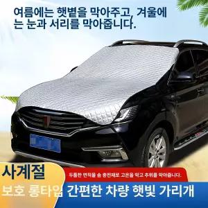 자동차 본넷 커버 후드 유리창 보닛 덮개 차량용 야외