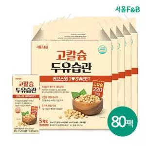 서울FB 저당 고칼슘두유 러브스윗 80팩