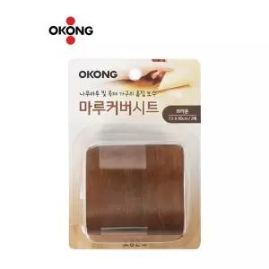 오공 마루커버시트 브라운 장판보수 테잎형 커버시트 DIY 시트 (W0E8FD0)