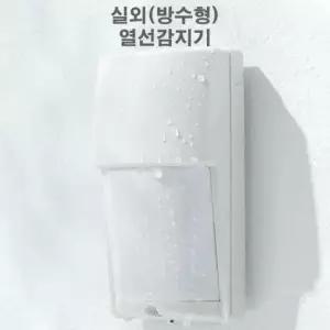 재실감지기 열선감지기 인체감지기 OPTEX 실외형 LX-402