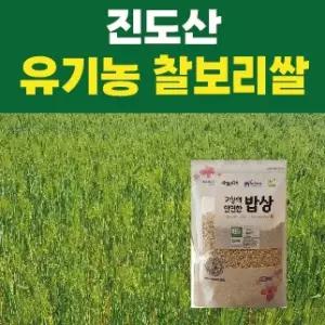 진도 유기농 찰보리쌀 800gx6봉