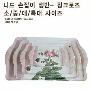 [룽스_63]손잡이쟁반-핑크로즈-소 접시 쟁반