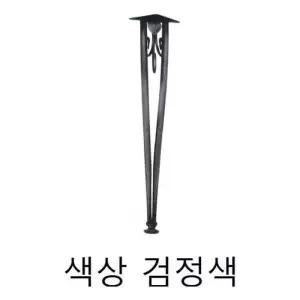 [룽스_63]H001)검정 인테리어테이블다리 책상다리