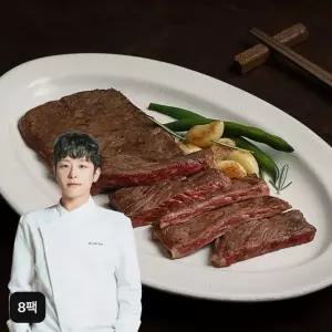 이재훈셰프의 양념 등심스테이크 250g X 8팩