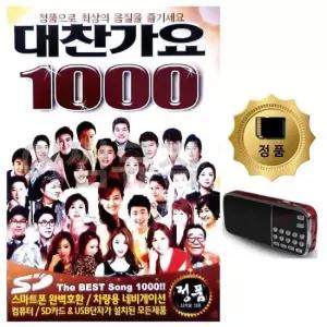 SD카드음악 SD카드+효도라디오 대찬가요 1000곡