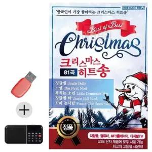 캐롤 효도라디오 + USB 크리스마스 히트송